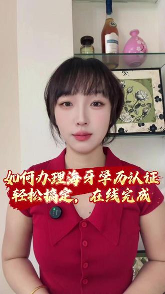 如何办理海牙学历认证 #学历认证 #海牙学历认证