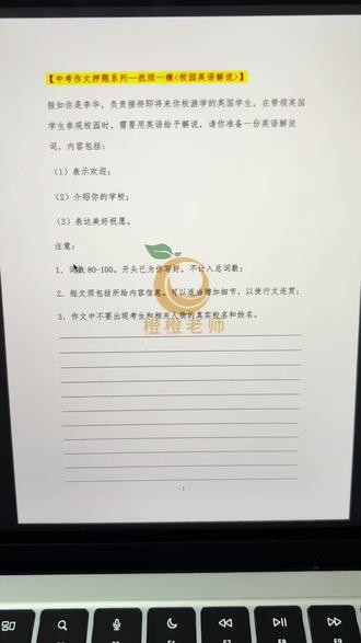 抚顺英语一模作文详解,适合辽宁省的同学积累 写解说词