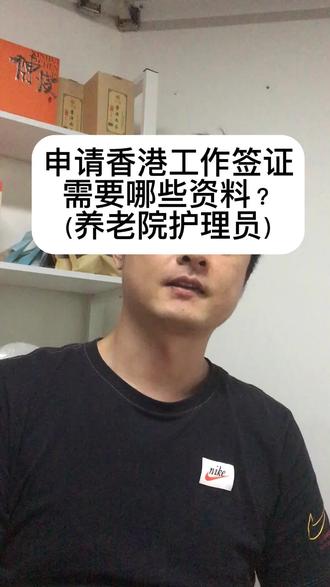 现在怎么去香港打工 o4AABUEtasyINBLLBozoRE9UDlCehRfg4B8A0J~tplv-dy-resize-origshort-autoq-75:330.jpeg?x-expires=2021324400&x-signature=0c5fQGB8fP19DbdAlz8AE%2BKvJWo%3D&from=3213915784&s=PackSourceEnum_AWEME_DETAIL&se=false&sc=cover&biz_tag=pcweb_cover&l=202401230700018F008380F05EA8415899