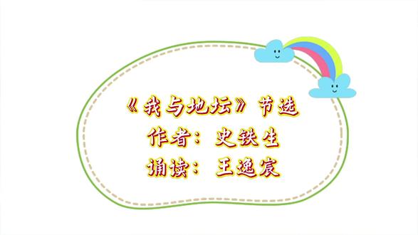 《我与地坛》节选朗诵背景视频