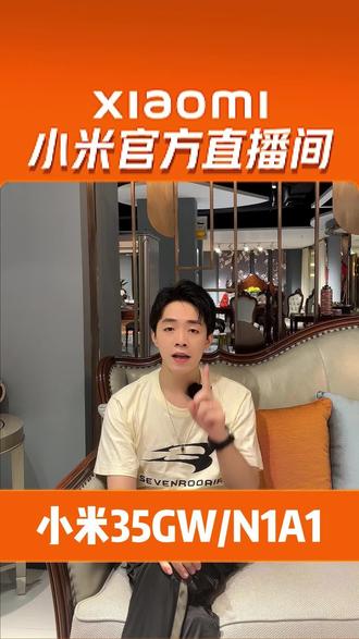 夏天到了,小米空调采用全直流变频寿命更长更节能#小米空调 #直播电商 #潮流