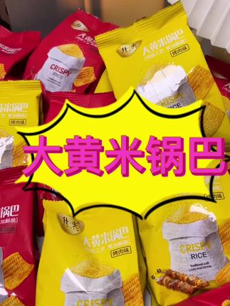 酥脆米香,一口回到童年时光。大黄米锅巴,简单却温暖的味道。🌾🍚 #申请上热门推荐 #健康零食 #休闲零食@DOU+小助手