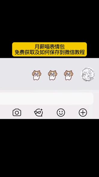 小猫表情包保存到微信教程来了小猫捂鼻子扇空气表情包微信白手小猫表情包微信关键#剪映#小猫表情包#月薪喵小猫表情包微信怎么搜#小猫微信表情包#月薪喵表情包