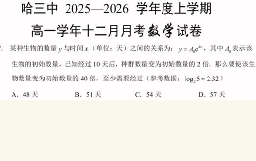 #高中数学 哈三中高一12月月考7题