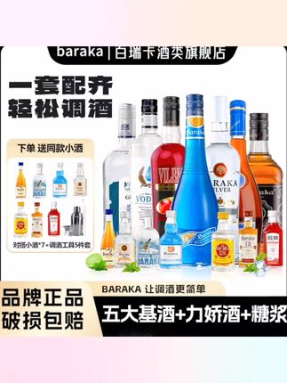 baraka调酒基酒全家桶威士忌伏特加白朗姆酒蓝橙力娇酒红石榴糖浆#调酒师 #伏特加 #白朗姆 #调酒师日常 #调酒日记