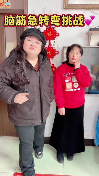 脑筋急转弯挑战#怎么高兴怎么玩 #原创视频 #脑筋#万万想不到 #爱搞笑的珍珍