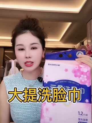 这个洗脸巾,玉希自己家也在用,卖了很多年了,像一条小毛巾一样,孕婴都可以用哦#洗脸巾 #一次性洗脸巾 #强烈推荐 #种草 #宋玉希