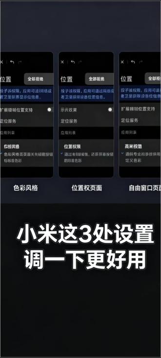小米手机必调3个隐藏设置,用完顺手太多! 小米澎湃OS实用设置教程,分别调整色彩风格、位置权限、自由小窗口,改掉手机色彩刺眼、定位泄露、分屏不会用的问题,新手一看就会。
#小米手机
#澎湃OS
#小米设置教程
#手机使用小技巧
#数码干货