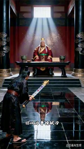 #抖音热点 #抖音热搜 @抖音热点 名著导读(白话版)《三国演义》第四回 废汉帝陈留践位 谋董贼孟德献刀