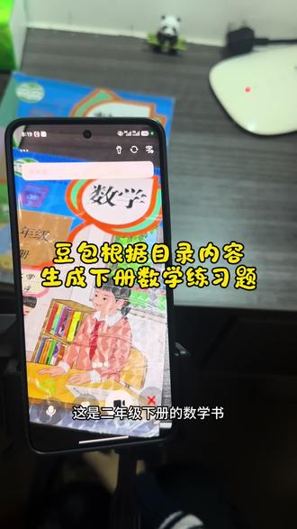 救了命了,这才是学生在家预习的正确打开方式,新脑子就是好使,基础知识全掌握,这下作业稳了#豆包ai #豆包打电话#豆包生成试卷#还有这种操作