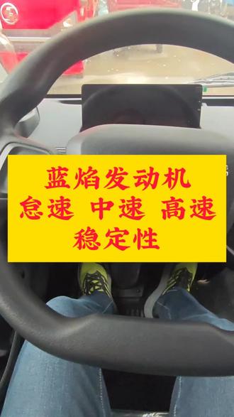 蓝焰发动机高中低转速都很稳定#蓝焰动力 #江铃汽车 #发动机稳定 #全新顺达