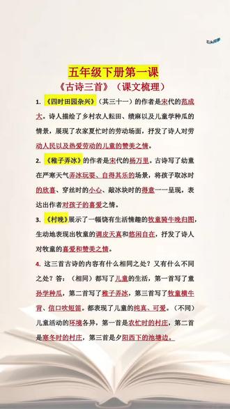 #五年级下册,语文每课生字,词语句子课文梳理都整理好了,预习复习都很合适#学霸速记#必考点#知识点总结