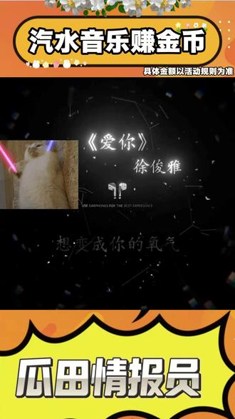 汽水音乐赚金币真棒 #汽水音乐