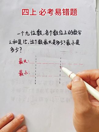 四年级数学大数的认识,数字之和问题,家长收藏#四年级数学#大数的认识#易错题