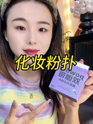 我一直以为化妆包服帖是粉底液的问题,直到化妆师给我这个粉扑我才知道原来差距就在这#粉扑 #超好用 #化妆分享 #好物推荐🔥