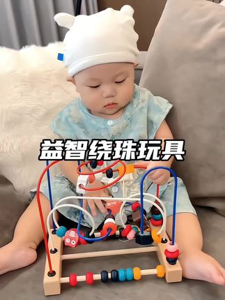 #dou上热门 一定要多给宝宝玩这种绕珠玩具,可以很好的锻炼宝宝的手指灵活度,提升专注力和耐心,宝宝一玩就是大半天!#益智绕珠 #绕珠玩具 #专注力和动手能力 #益智玩具
