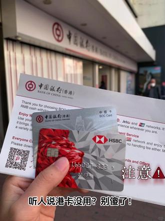 用对港卡一年能省几千块手续费#港卡 #港卡开户 #港卡办理 #港卡攻略 #柒势咨询