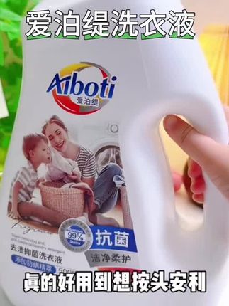 1瓶10斤【福利款】爱泊缇去渍抑菌洗衣液香味持久留香家用实惠#洗衣液 #在抖音入手的好东西#无限回购的宝藏单品#男士神仙单品