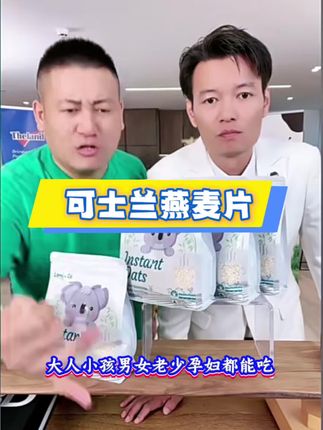 可士兰燕麦片 澳洲原装原袋进口,可试吃一袋#可士兰燕麦片 #纯燕麦片 #燕麦片 #大美丽 #罗凤魁