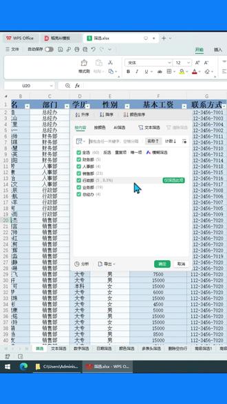 筛选内容乱动,解决方法超简单,筛选设置全讲解 #excel #表格 #筛选