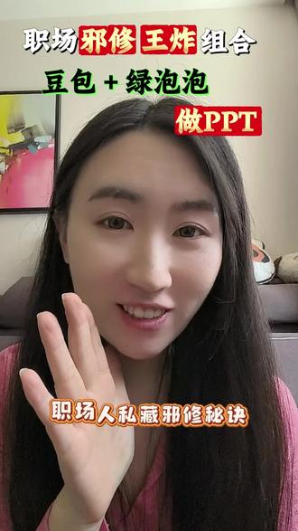 效率天花板,豆包装进绿泡泡,打工人快用起来!#实用小技巧 #效率神器 #每天跟我涨知识 #PPT #热门