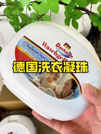 德国原装进口德克曼博士五效合一洗衣凝珠,超级好用,库存不多赶紧薅#洗衣凝珠 #超便宜超划算 #清仓捡漏 #原装进口 #巨巨巨巨超值