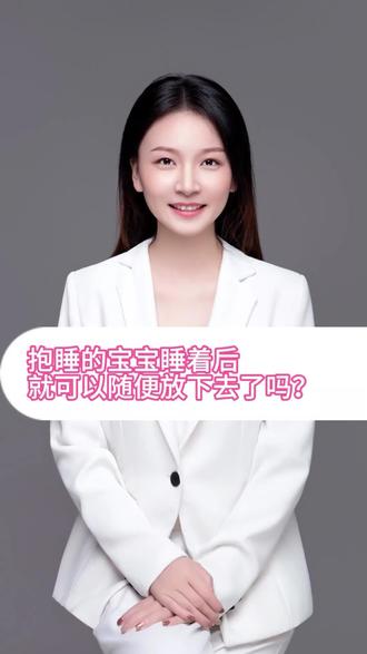 #育儿 为什么宝宝睡着了但是一放床上就会醒呢,今天一个视频讲清楚 #抱睡 #落地醒 #人类幼崽 #新生儿