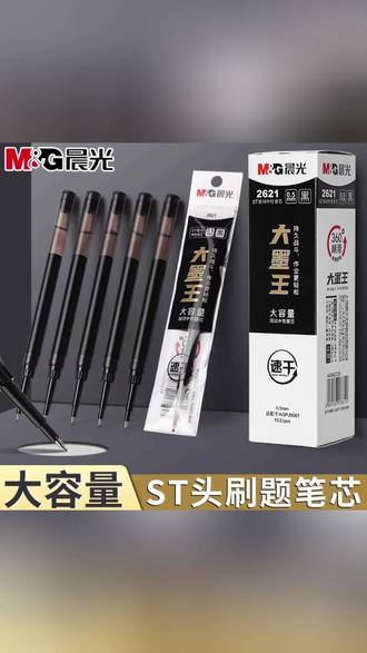 晨光大墨王按动笔芯ST速干中性笔替芯大容量刷题笔芯考试黑色红色#中性笔芯 #速干替芯 #大容量笔芯 #刷题笔芯 #考试笔芯