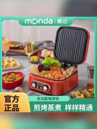 #蒙达多功能电饼铛 #蒙达煎烤蒸煮电饼铛 #monda官方正品电饼铛 #蒙达电饼铛样样精通 #蒙达多功能厨房电器