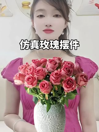 保加利仿真玫瑰花摆件#居家插花 #美不美你说了算 #客厅装饰#干花摆件