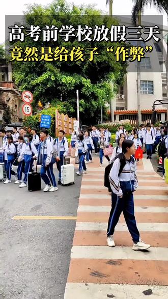 你知道为什么高考前要统一放3天假吗?你以为是孩子累了给孩子放松,那就大错特错了!#高三家长必看 #张天德 #高考必胜 #高考 #张天德预测卷