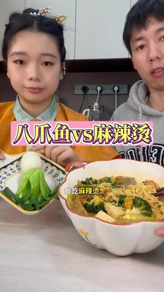 两个i人学拍下班后情侣减脂餐之八爪鱼vs麻辣烫 #难吃饭#情侣减脂 #情侣吃饭迷惑行为大赏 #抽象 #胖子和瘦子的区别