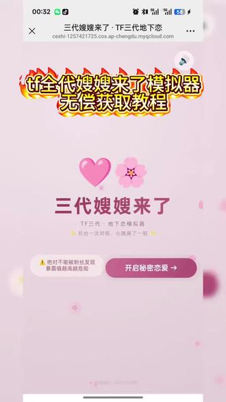 《希腊资源》嫂嫂模拟器网站来了 #嫂嫂模拟器 #嫂嫂模拟器网站 #追星 #梦女 #tf家族