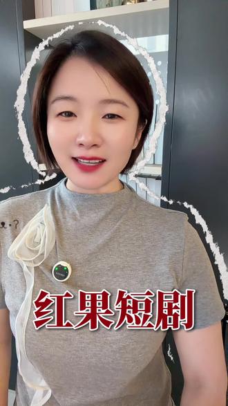 刷到根本停不下来#红果短剧#你的短剧搭子