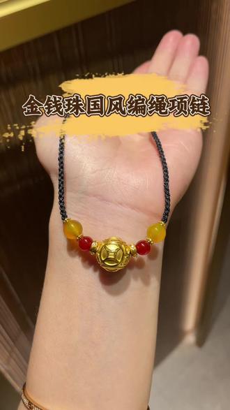 金钱珠竟然还能搭成项链!实物也太好看了吖~#足金999黄金 #黄金编绳吊坠 #小克重黄金吊坠 #diy黄金项链 #小预算黄金