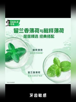 超白双重薄荷牙膏#好物推荐🔥 #每天学点知识 #安全健康 #关注健康 #视频同款