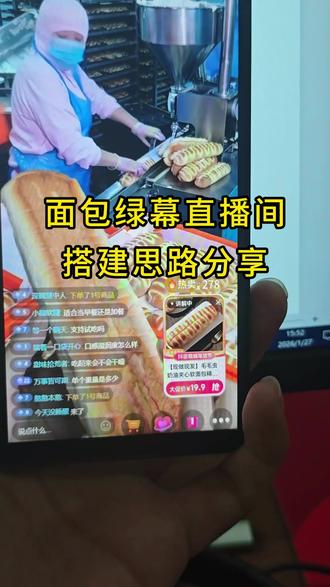 搭建直播场景绿幕直播带货食品工厂零食面包早餐直播间搭建 一天拆解一个超简单的直播间搭建,绿幕直播带货食品工厂零食面包早餐直播间搭建 #直播带货 #直播搭建 #直播场景搭建 #绿幕直播间搭建 #直播搭建场景