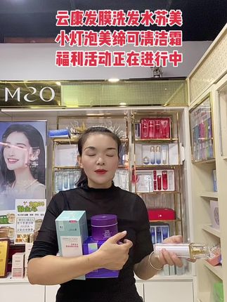 苏美隔离霜 美缔可清洁霜 云康发膜洗发水,骆驼奶面膜霜 伊秀源套盒都是超级超级好用的产品,