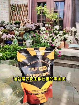 传说用的养花种菜神器一黑金肥,现在厂家 活动,9.9就能买到。#黑金肥 #黑金水 #黑金水溶肥 #养花肥料 #种菜肥料