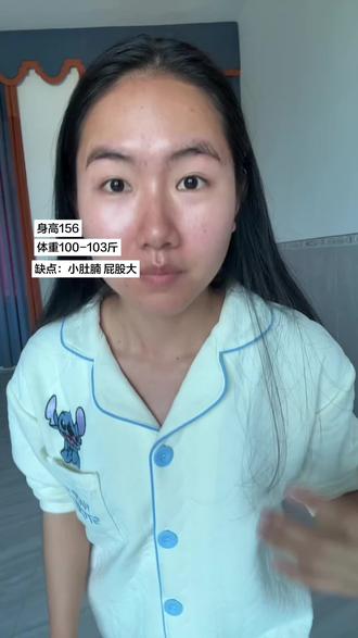 小个子身高156体重100-103斤#小个子穿搭 #听劝改造 #穿搭#穿搭技巧