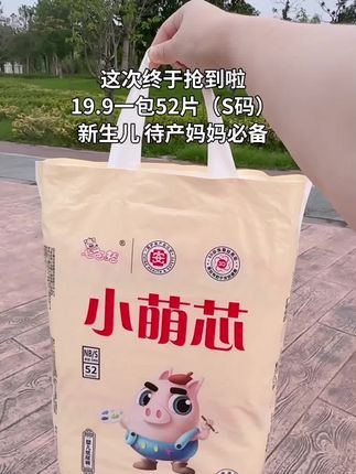 #七色猪小萌芯纸尿裤 一包也走活动价啦!轻薄透气不闷热,实惠好用!#纸尿裤 #母婴好物 #母婴纸尿裤