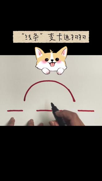 用弧线完成一只卡通小狗,小朋友们尝试起来吧!#简笔画 #快来看我画的简笔画 #画画练习打卡 #随手画