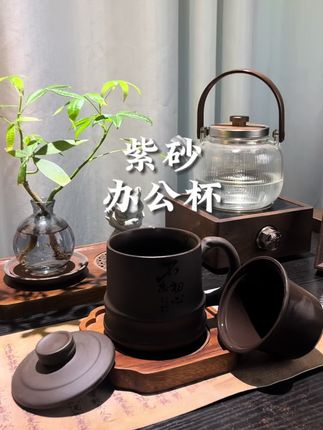 一杯在手,喝茶不愁,#紫砂 #办公杯 #过滤茶杯 #喝茶 #茶具分享