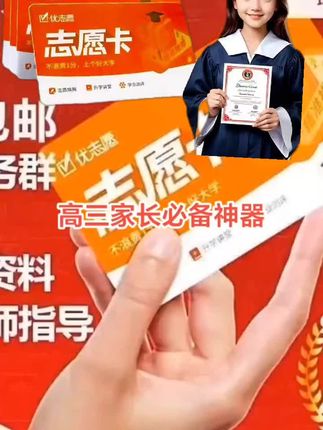 优志愿填报卡功能:智能匹配,精准推荐,助你科学选专业,优化大学人生#志愿填报 #志愿填报学业规划 #高考 #优志愿#高考倒计时