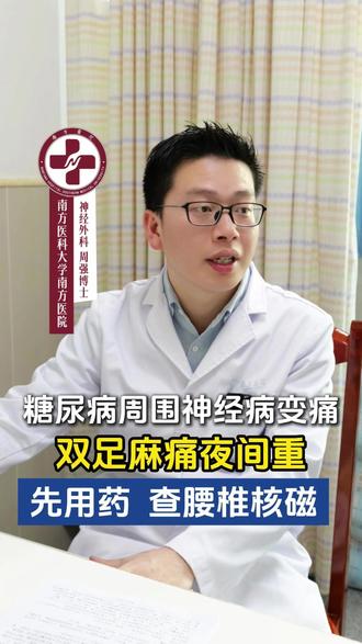 糖尿病周围神经病变痛双足麻痛夜间加重 #糖尿病 #糖尿病周围神经病变 #核磁共振 #神经外科 #医学科普