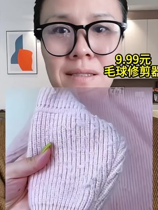 @延苓好物 尤谷充电手持毛球修剪器,去毛神器,无论是毛衣大衣袜子所有起球的用它解决,又快又不伤衣服,#去毛神器 #生活必备 ##实用分享 #居家好物