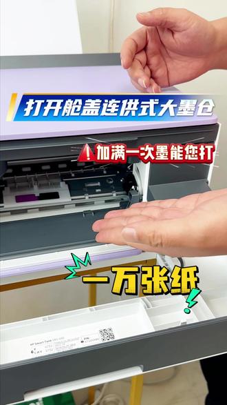 惠普593打印机,大容量墨仓机!加满一次墨能打一万张纸!黑白 彩色 身份都可以一键打印!喜欢的来直播间看看吧!#惠普593打印机 #打印机
