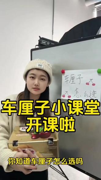 车厘子怎么选? 你感觉几J好吃?3J很脆,4J很甜!真的绝了!#车厘子自由 #车厘子