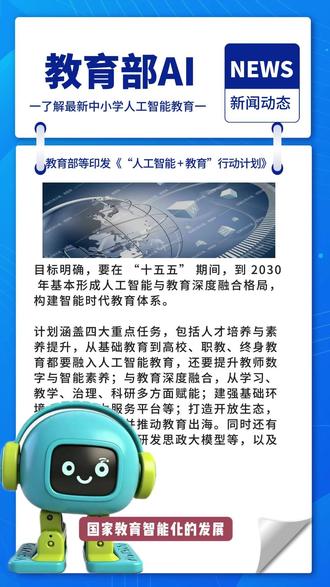 人工智能纳入教师资格考试和认证内容 #教资 #叁元共学 #AI #青少年人工智能教育 #人工智能