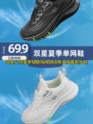 双星八特夏季轻便防滑舒适男女减震跑步鞋运动鞋透气 喜欢跑步的朋友们看过来了,这双双星八特跑步鞋真的太赞了,它不仅轻巧方便携带,而且非常舒适#高品质鞋子 #好穿不累脚 #舒适透气 #减震跑鞋